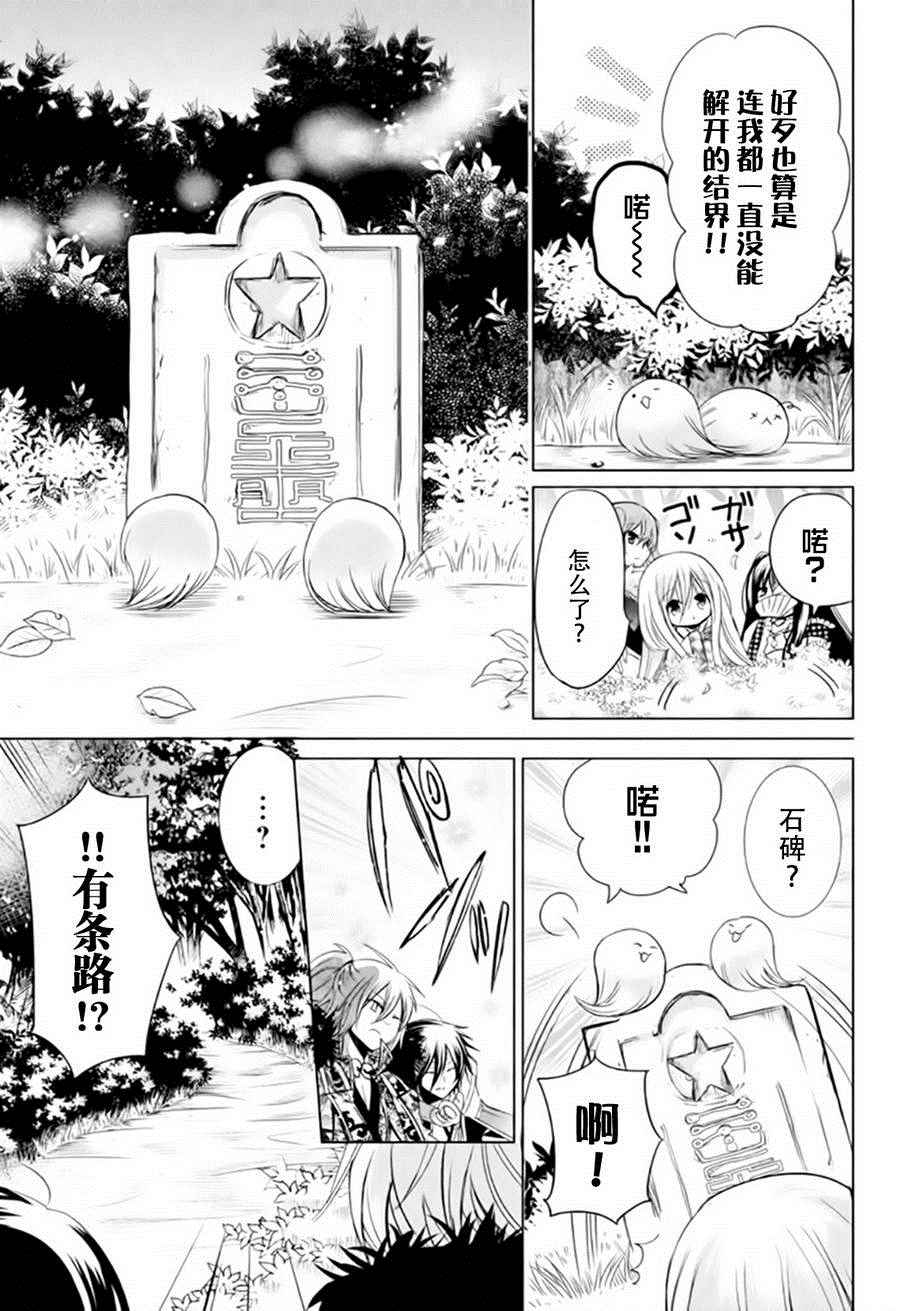 《众神回归》漫画 20话