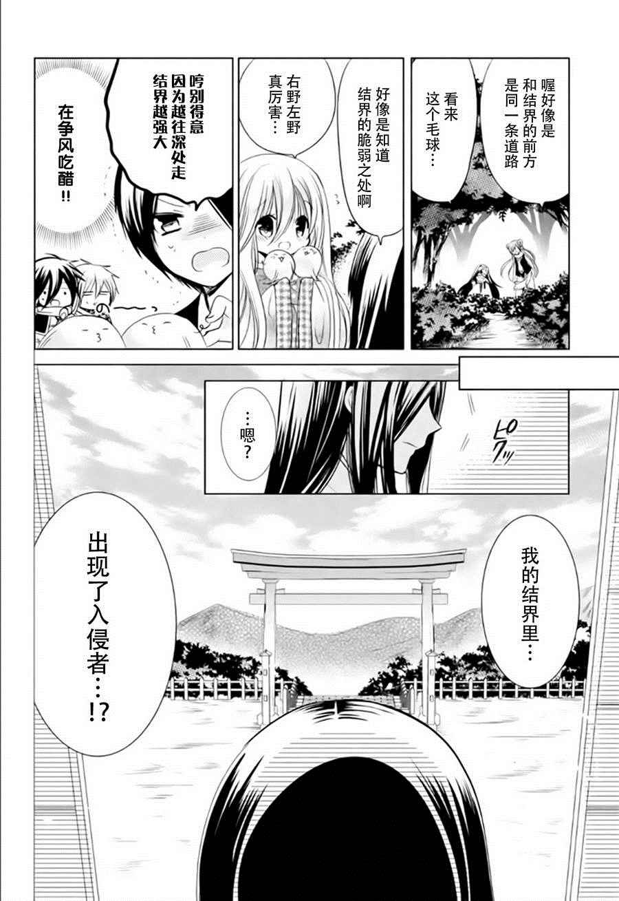 《众神回归》漫画 20话