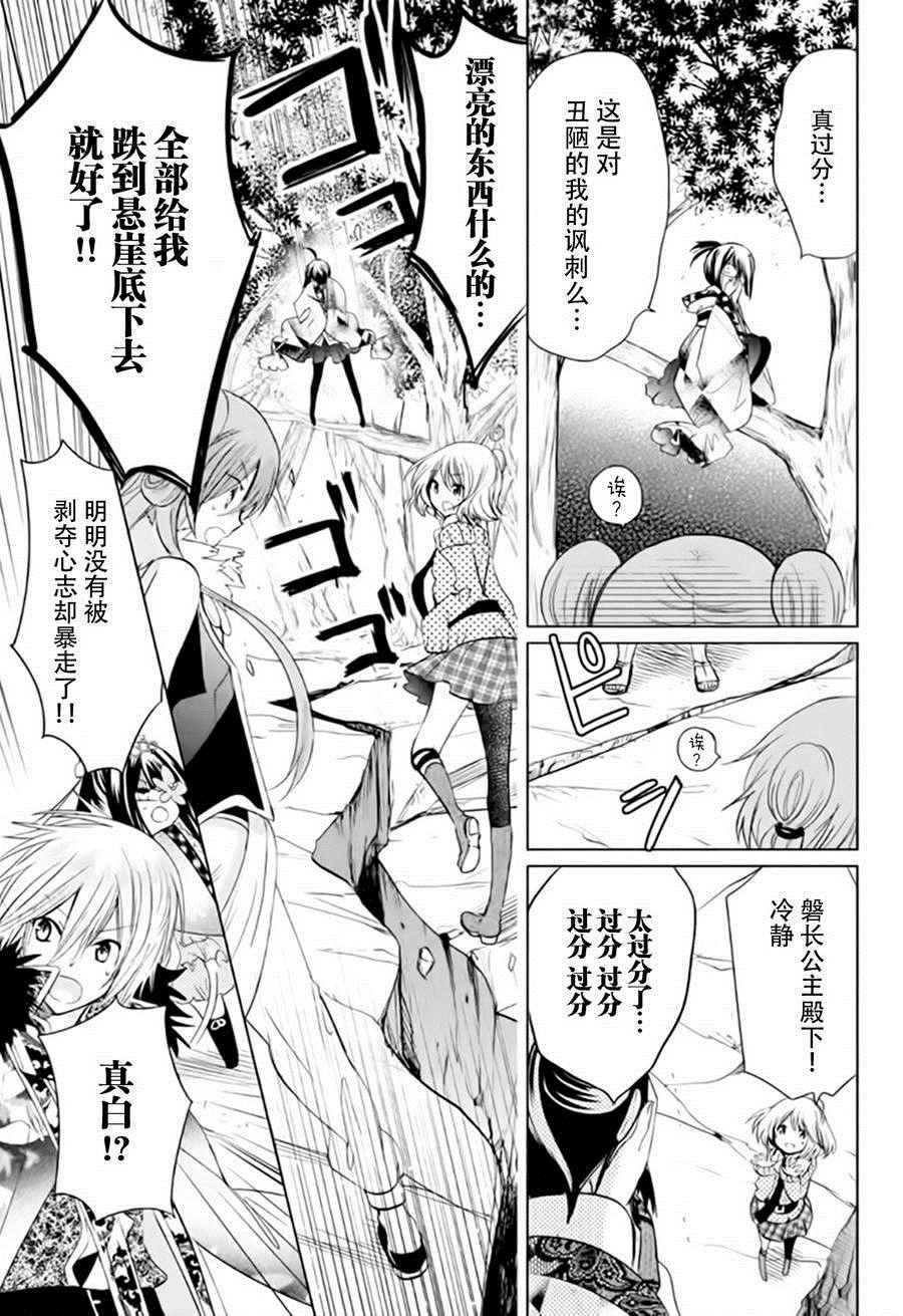 《众神回归》漫画 20话