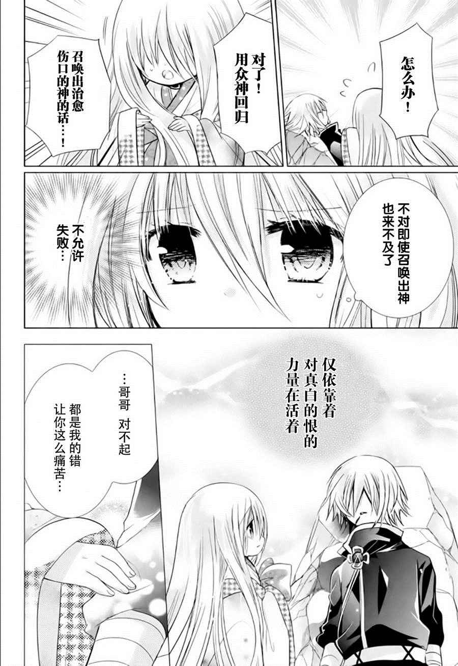 《众神回归》漫画 20话