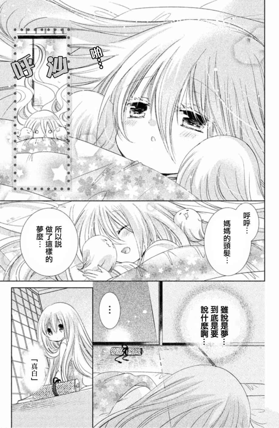 《众神回归》漫画 23话