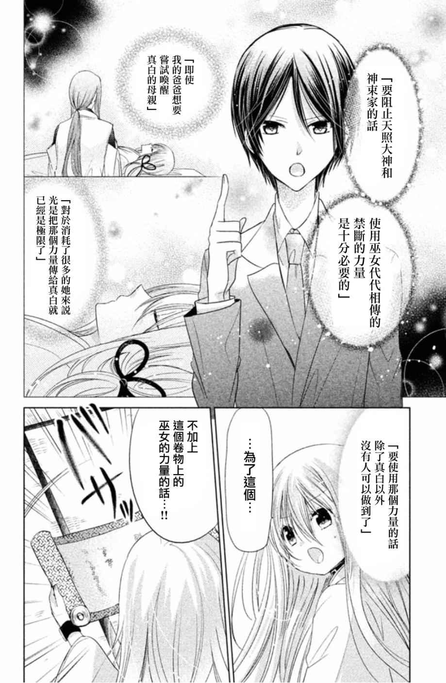 《众神回归》漫画 23话