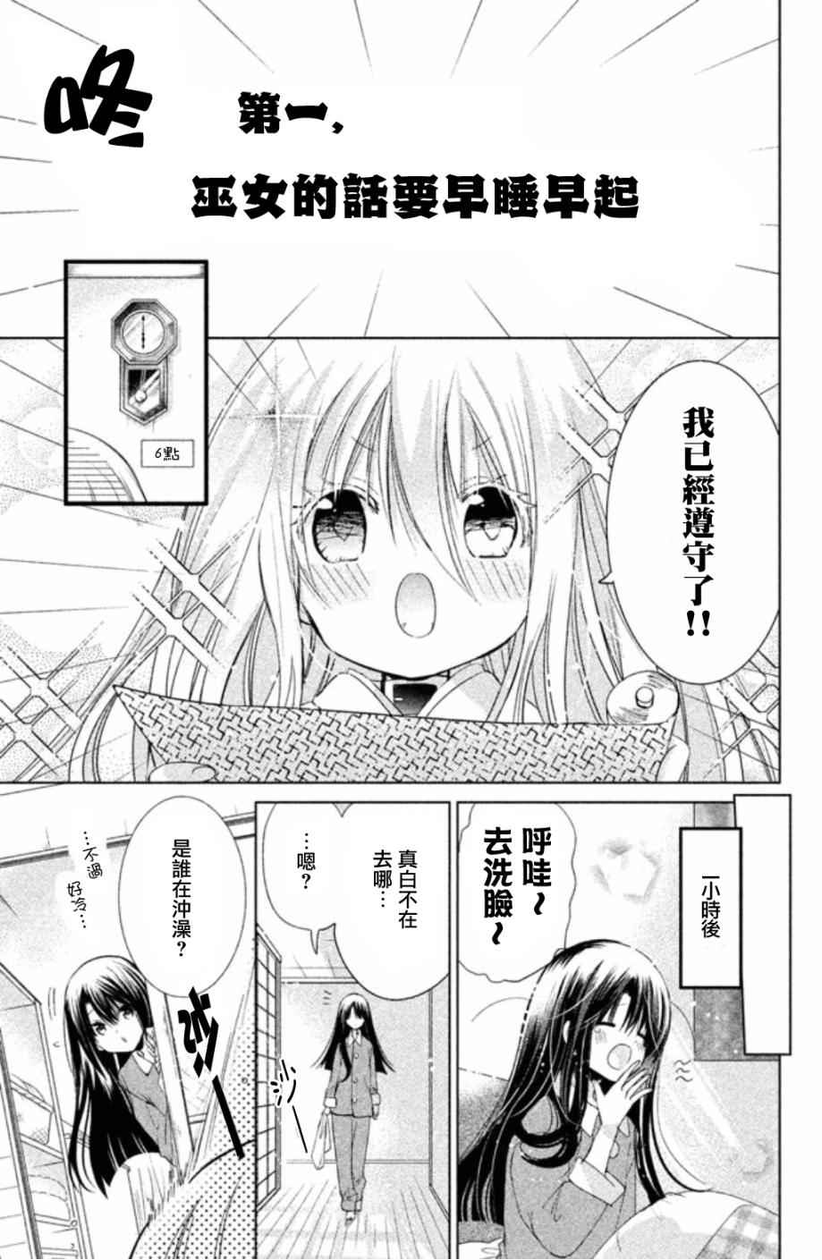 《众神回归》漫画 23话