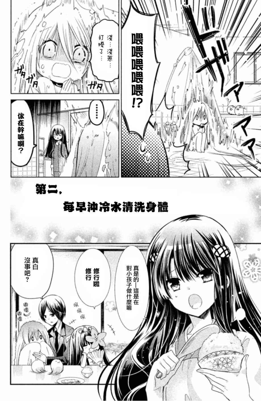 《众神回归》漫画 23话