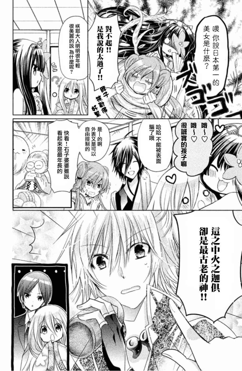 《众神回归》漫画 23话