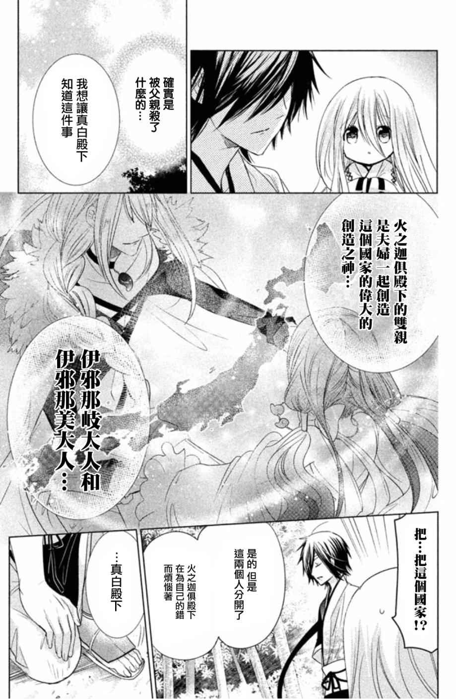 《众神回归》漫画 23话