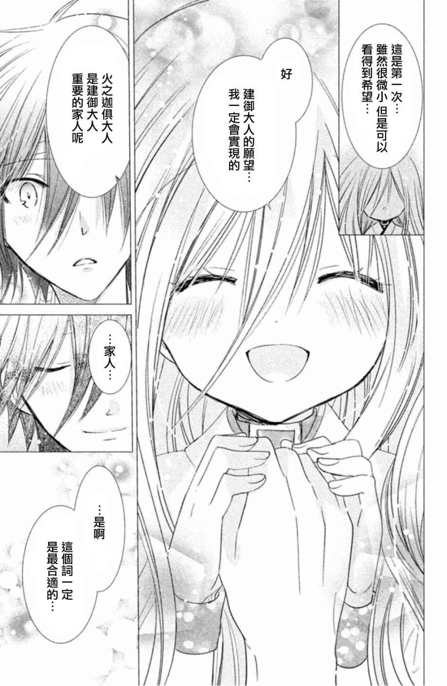 《众神回归》漫画 23话