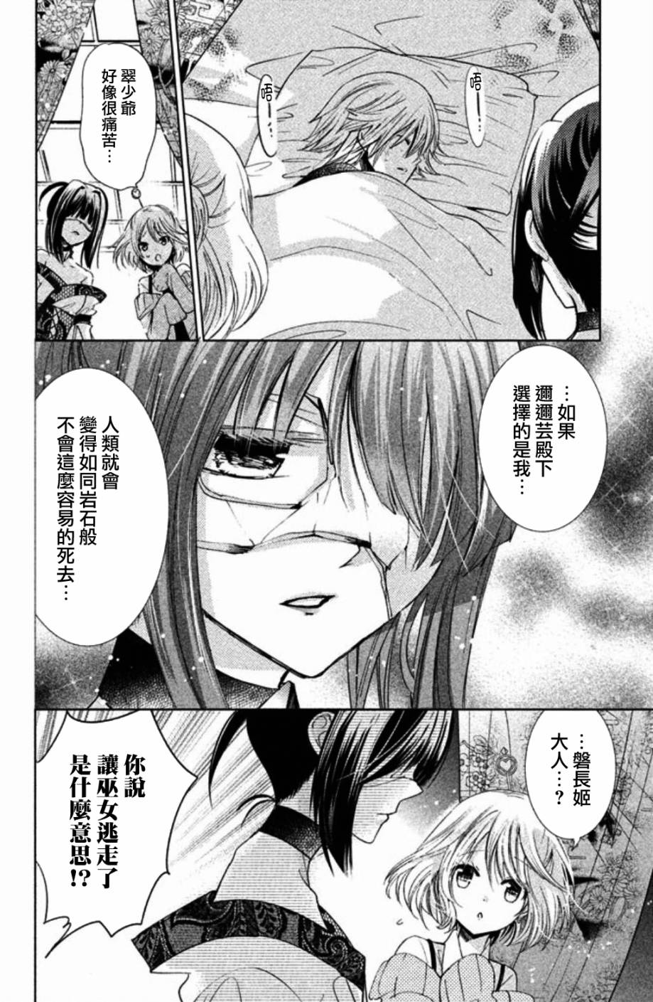 《众神回归》漫画 24话