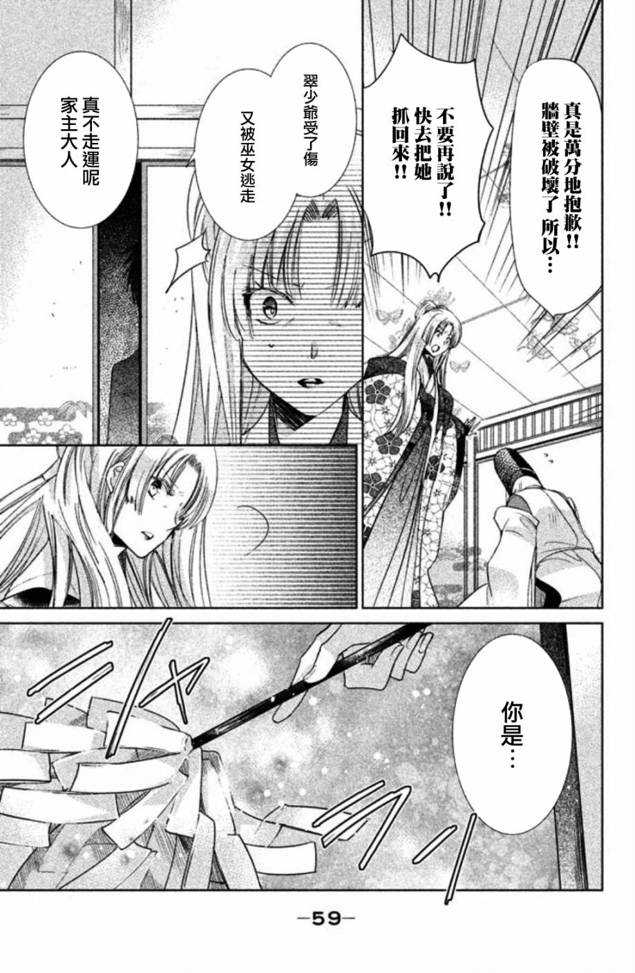 《众神回归》漫画 24话