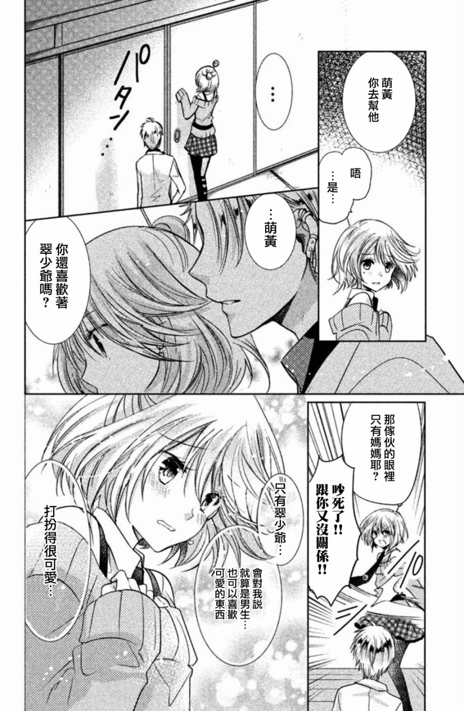 《众神回归》漫画 24话