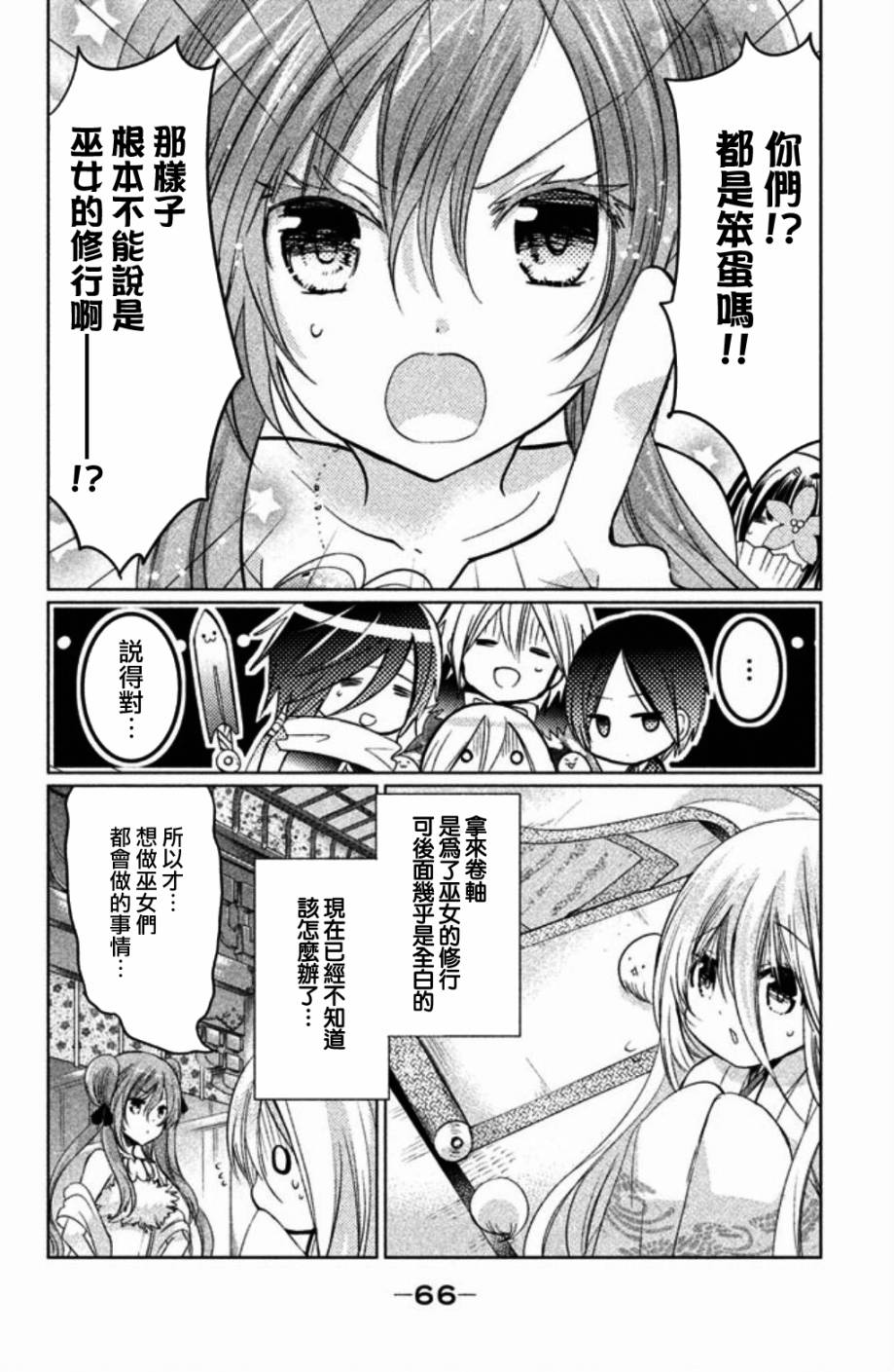 《众神回归》漫画 24话