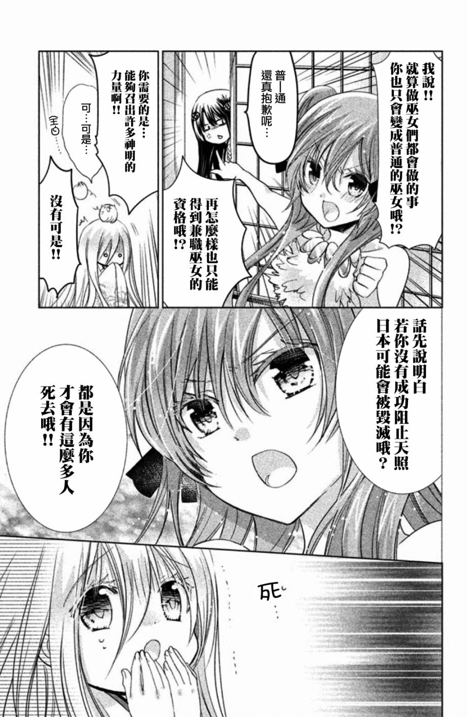 《众神回归》漫画 24话