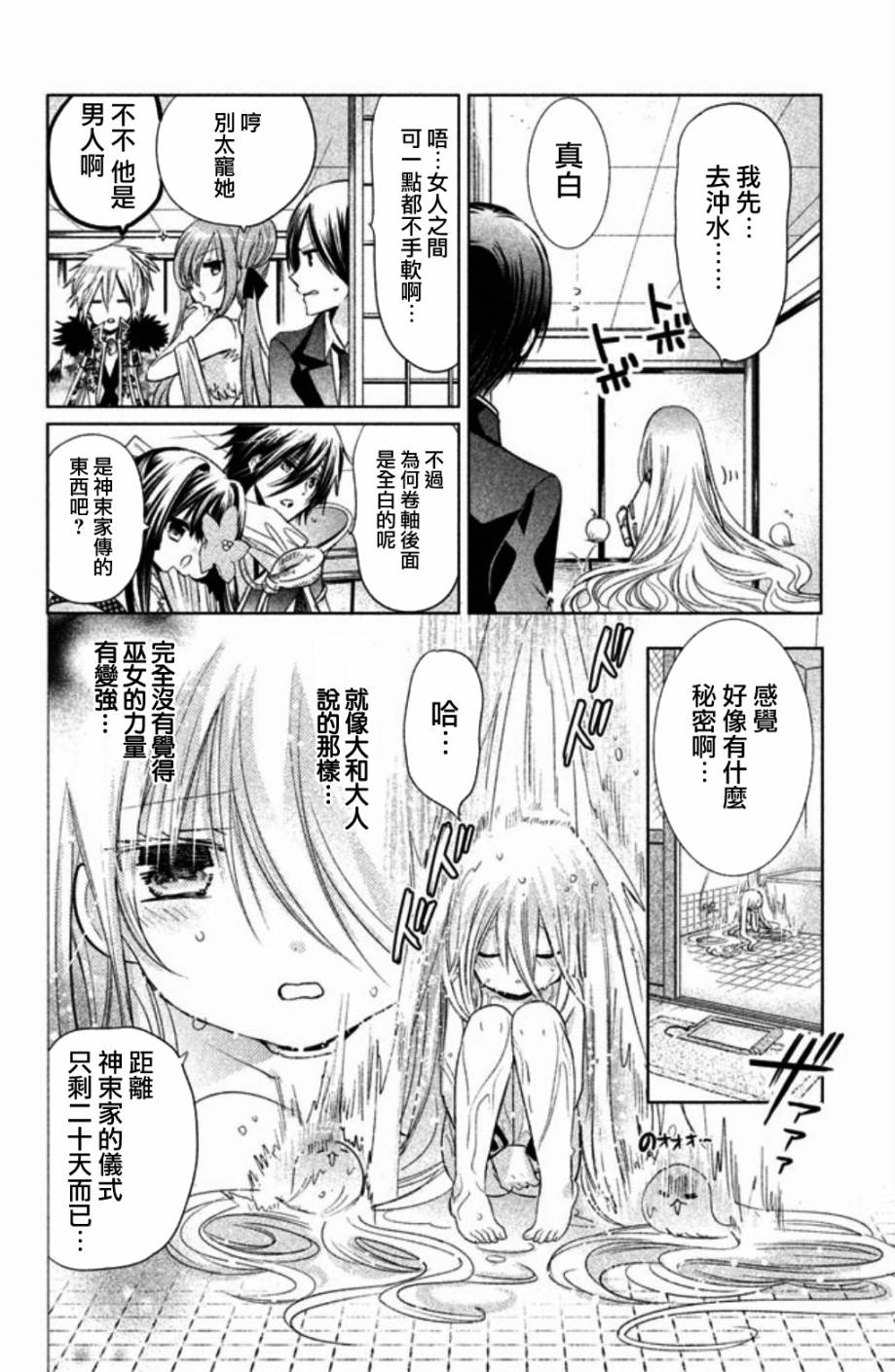 《众神回归》漫画 24话