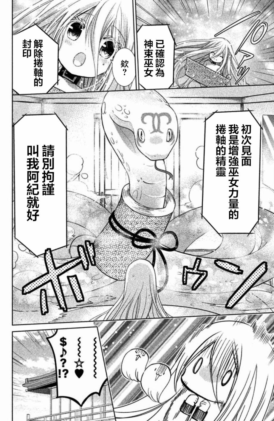 《众神回归》漫画 24话