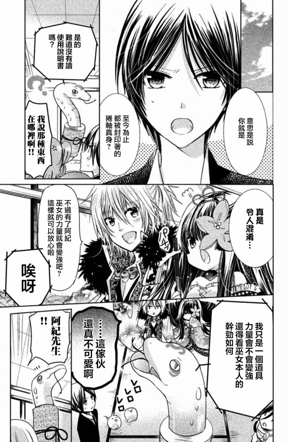 《众神回归》漫画 24话