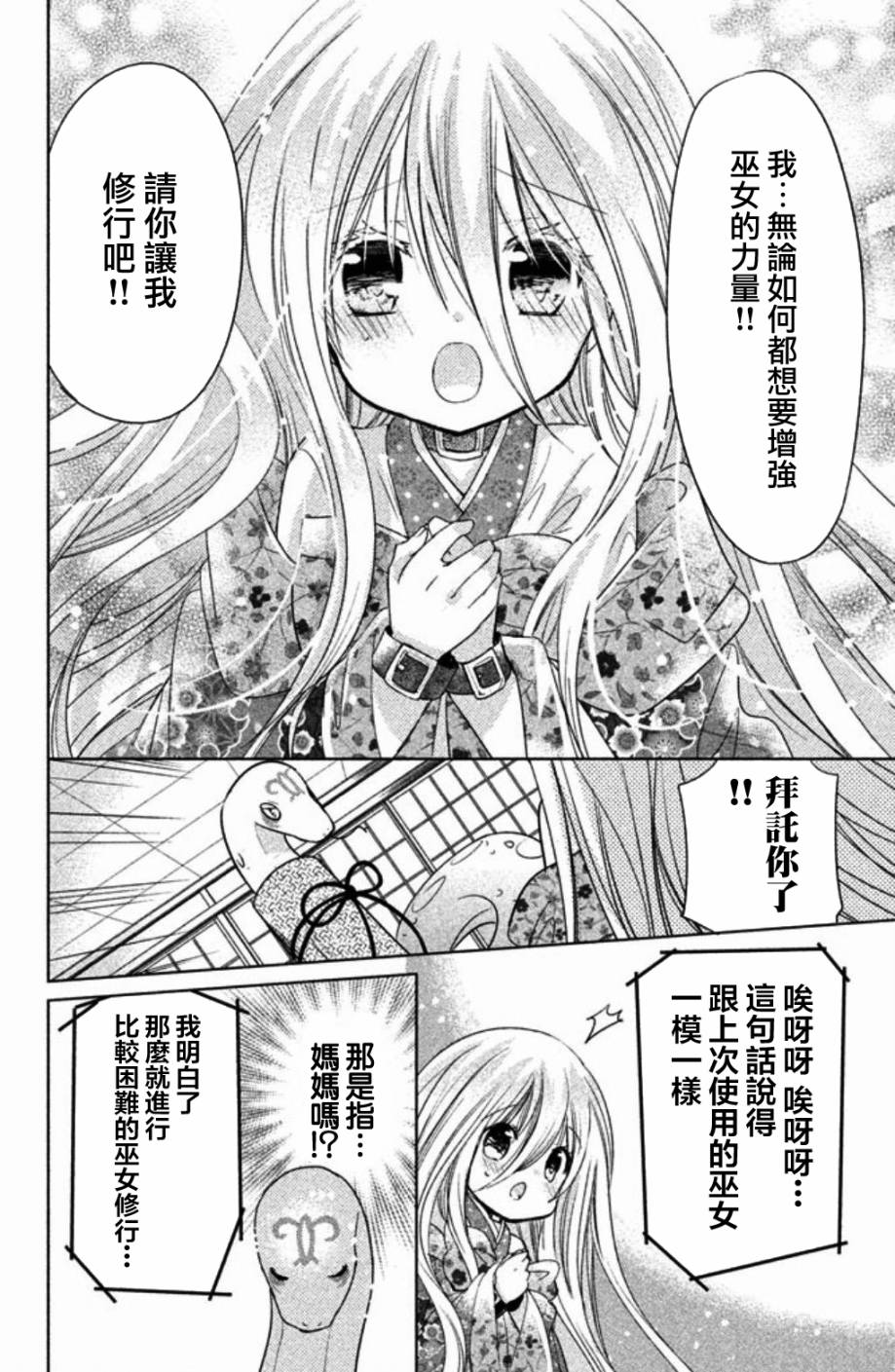 《众神回归》漫画 24话