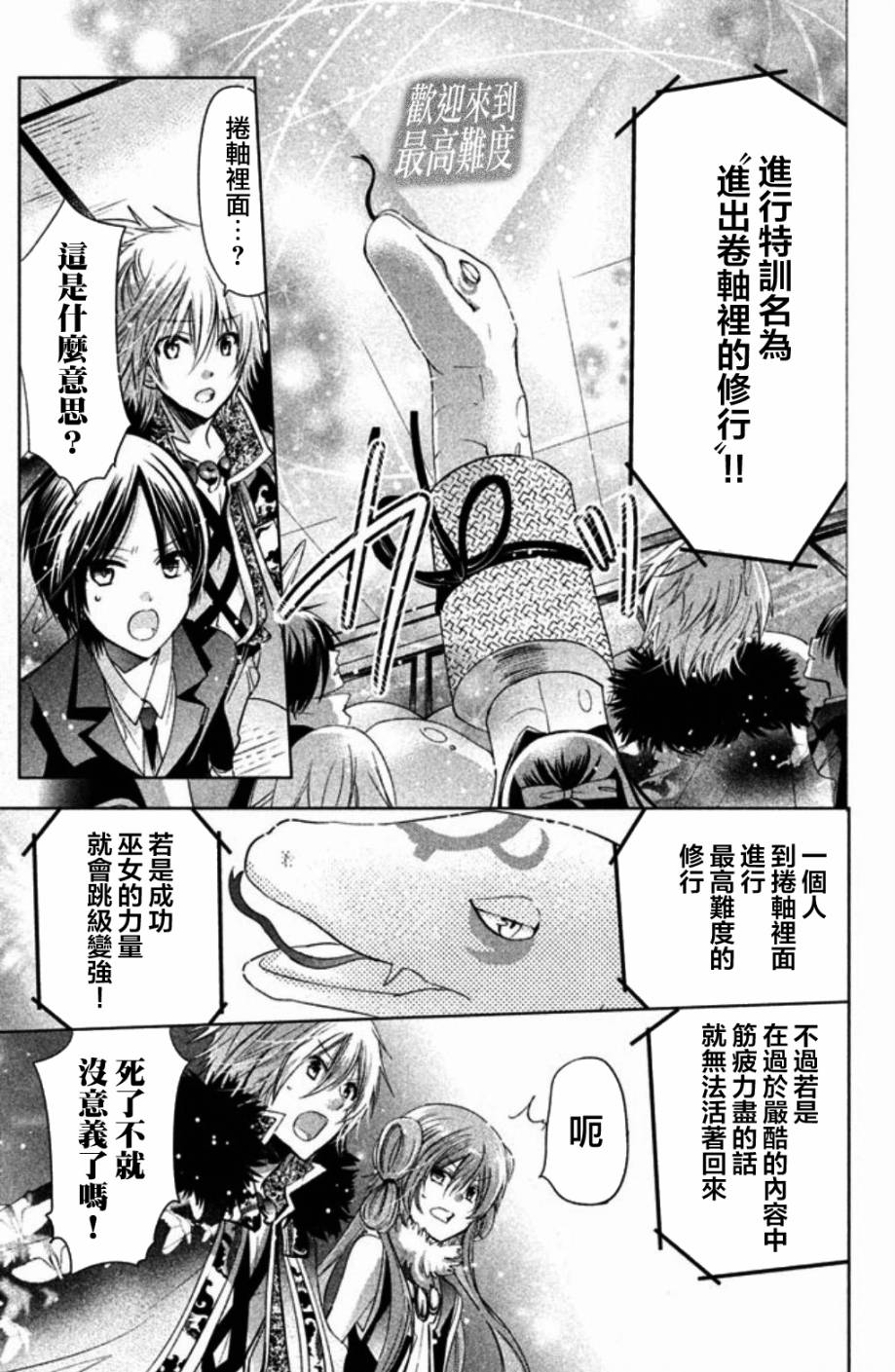 《众神回归》漫画 24话