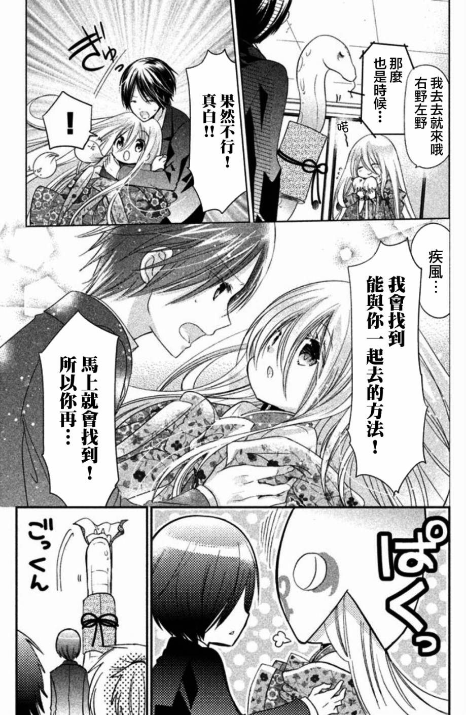 《众神回归》漫画 24话