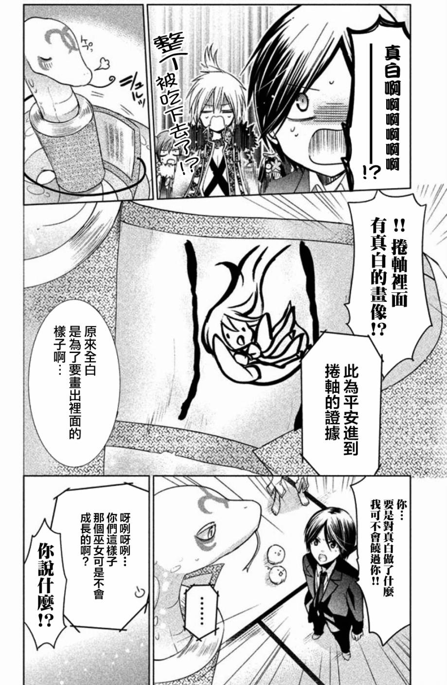 《众神回归》漫画 24话