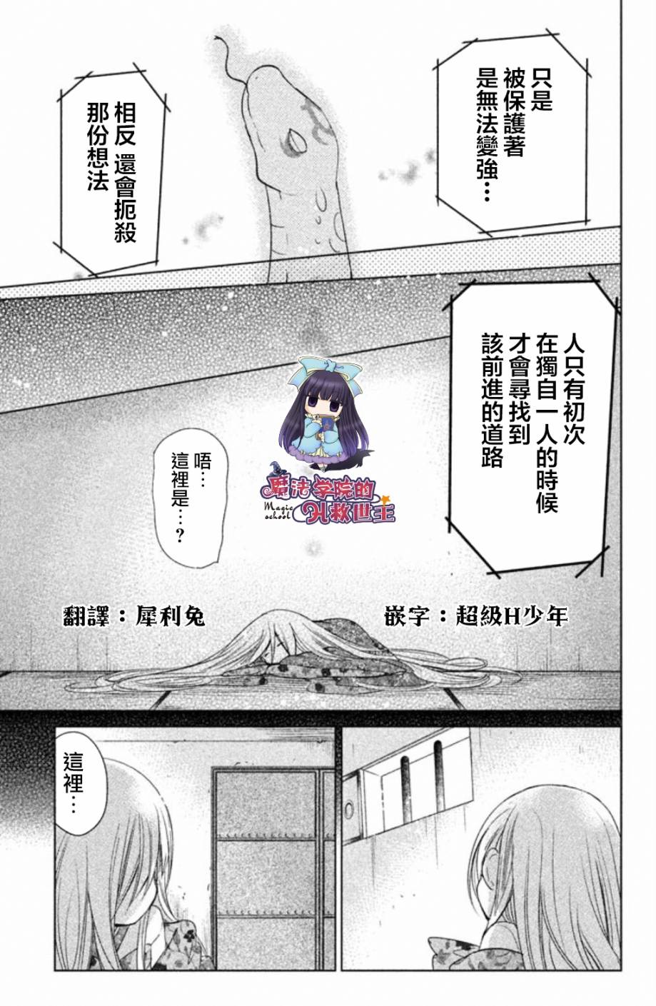 《众神回归》漫画 24话