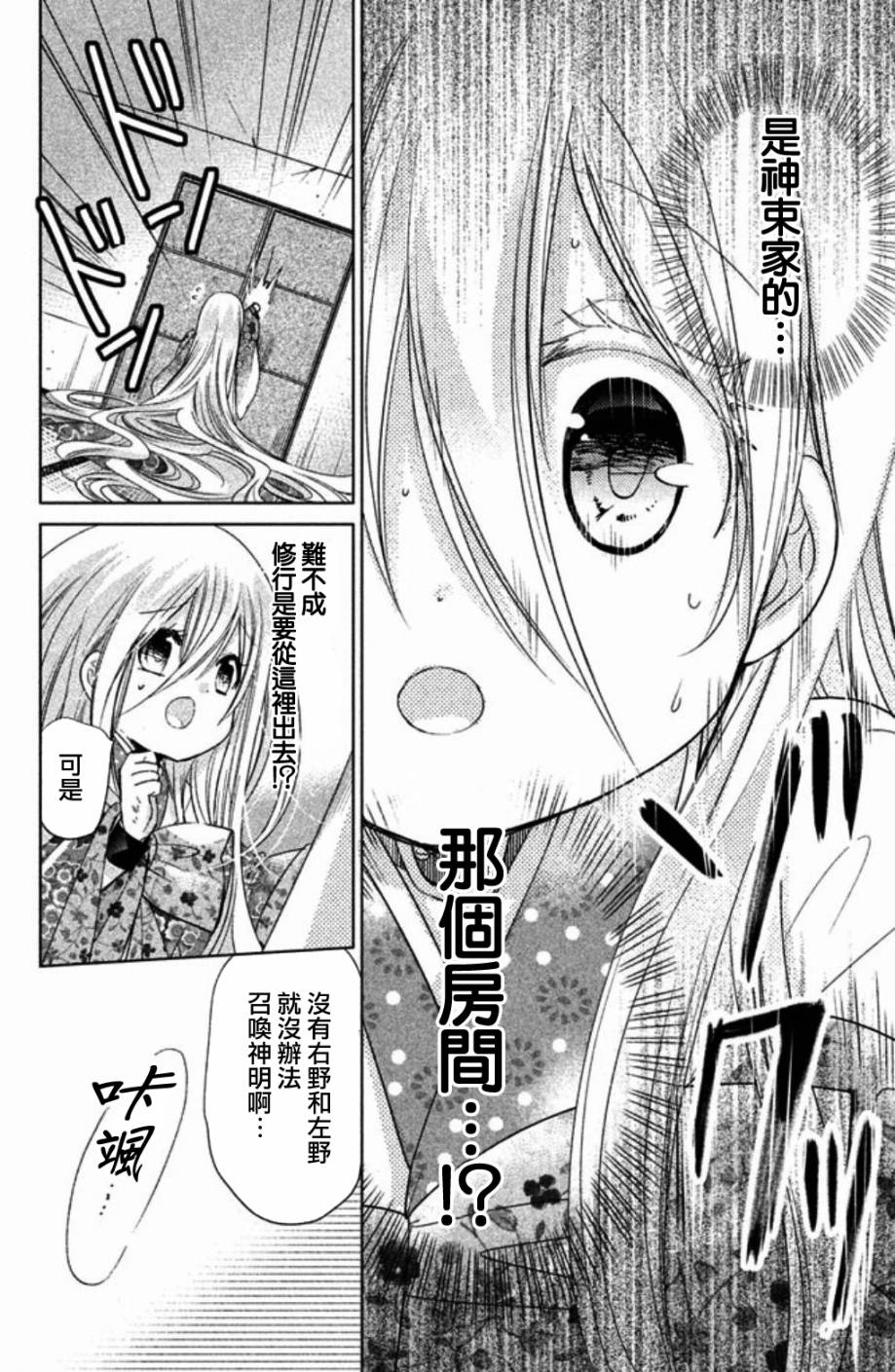 《众神回归》漫画 24话