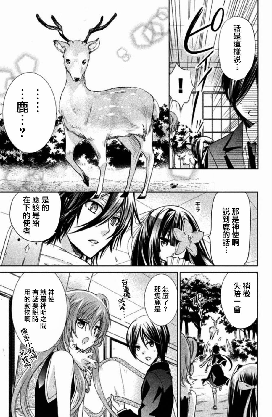 《众神回归》漫画 24话