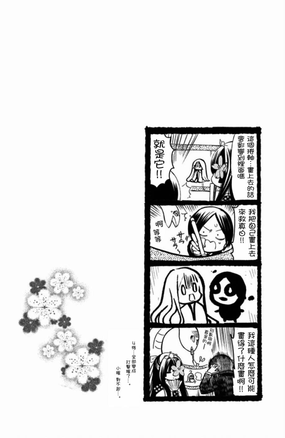 《众神回归》漫画 24话