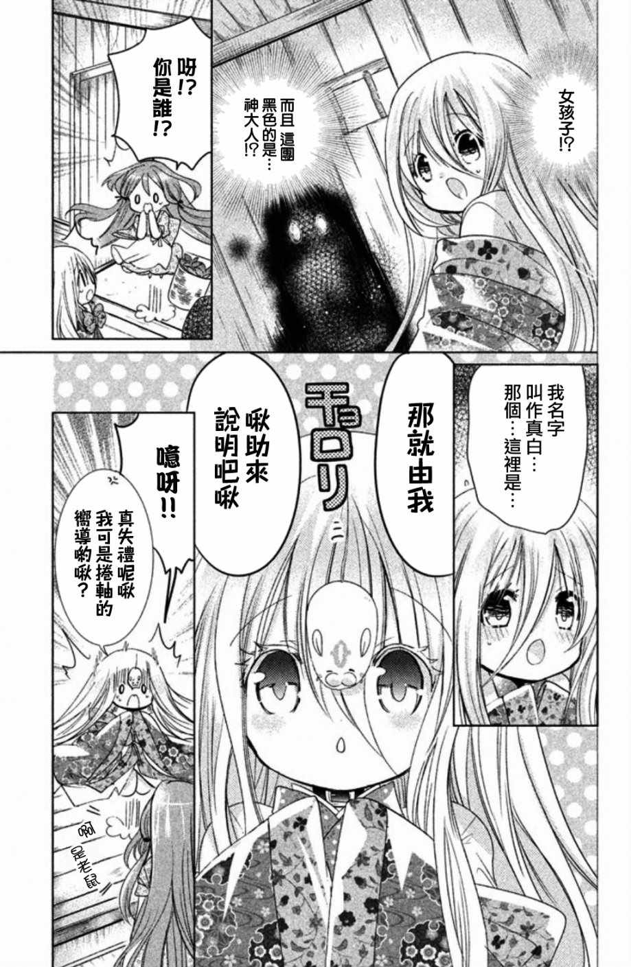 《众神回归》漫画 25话