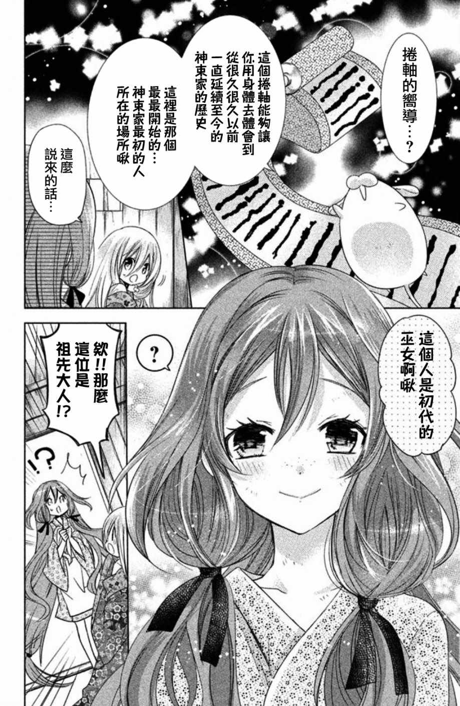 《众神回归》漫画 25话