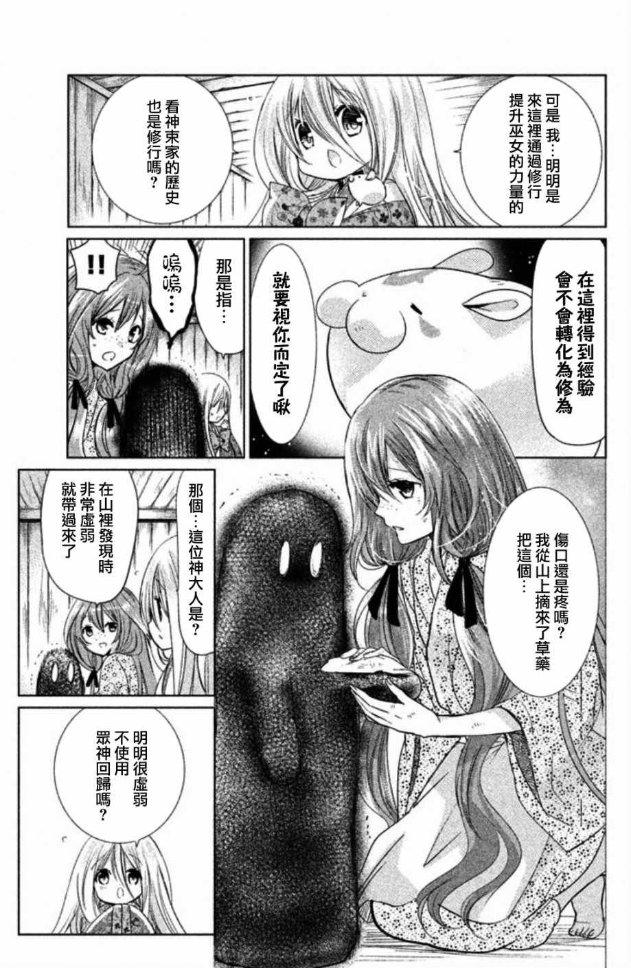 《众神回归》漫画 25话