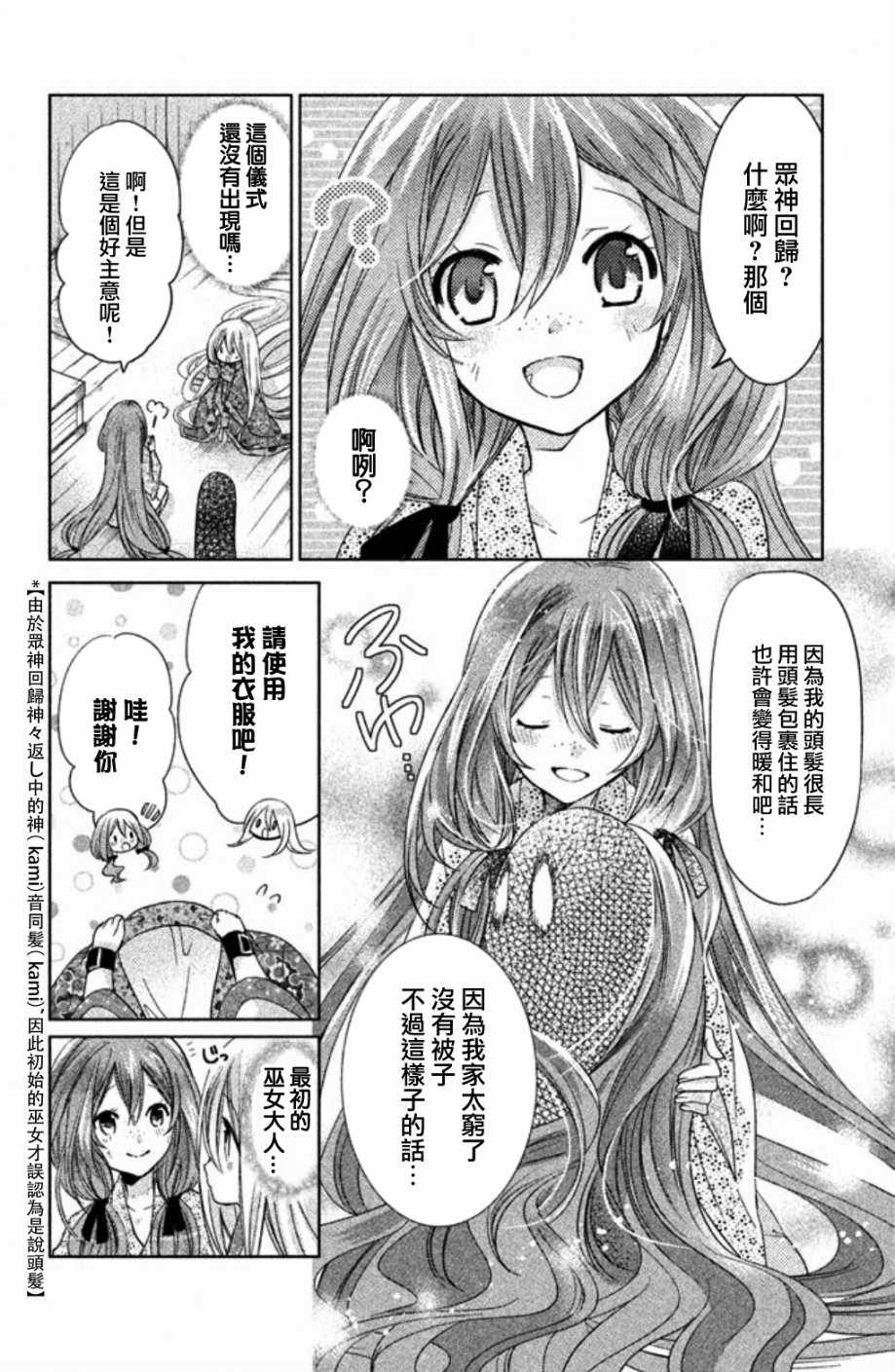 《众神回归》漫画 25话