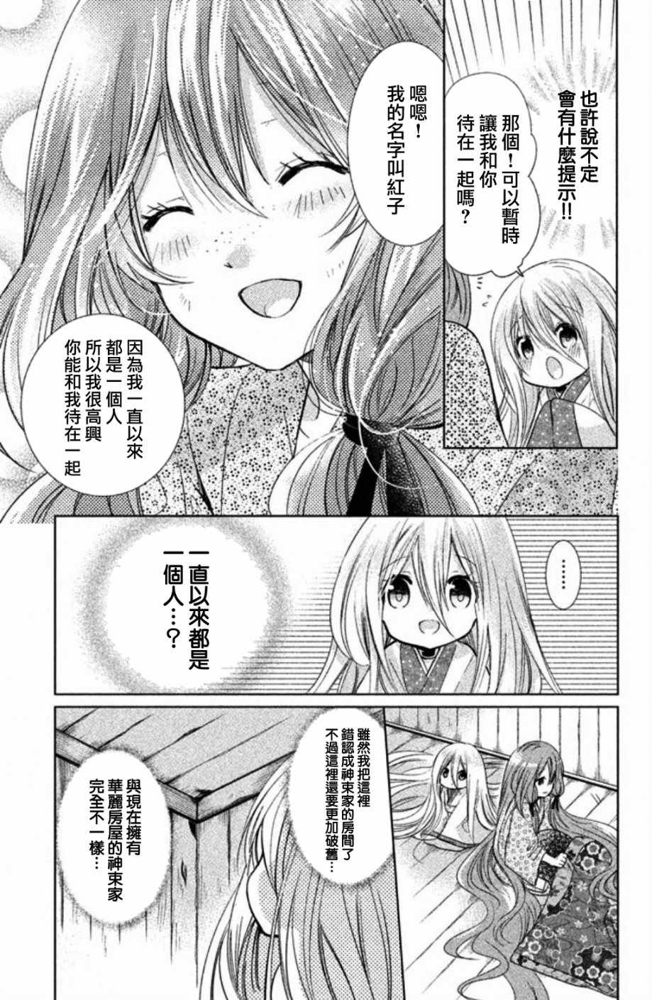 《众神回归》漫画 25话