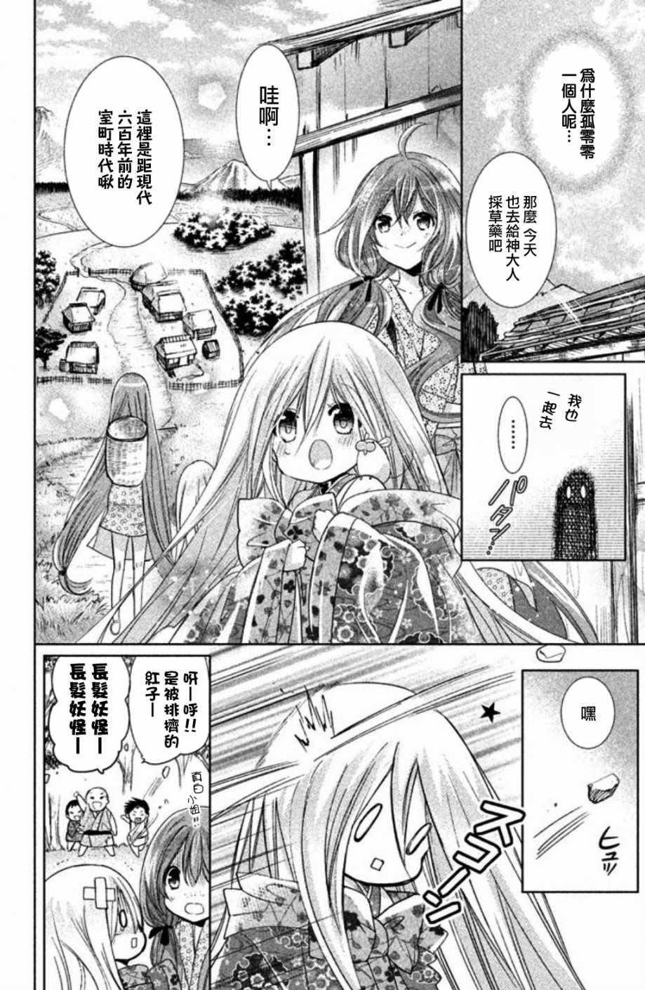 《众神回归》漫画 25话