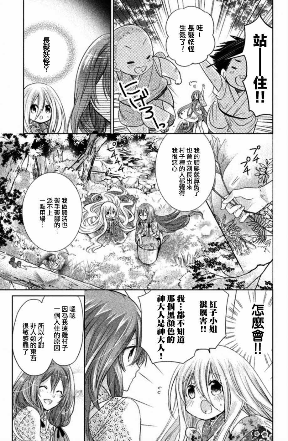 《众神回归》漫画 25话