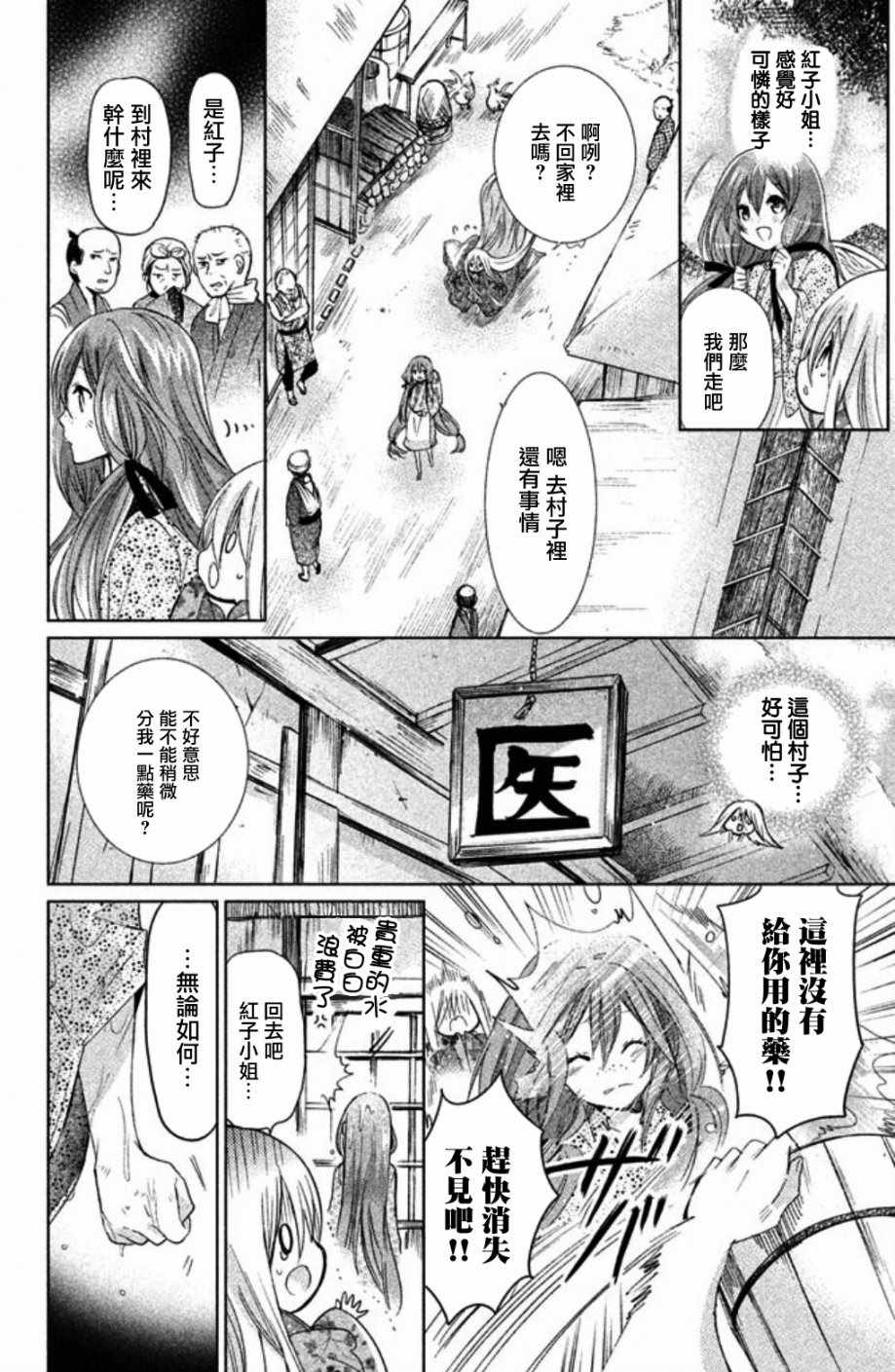 《众神回归》漫画 25话