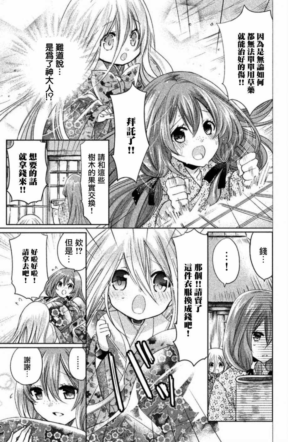 《众神回归》漫画 25话