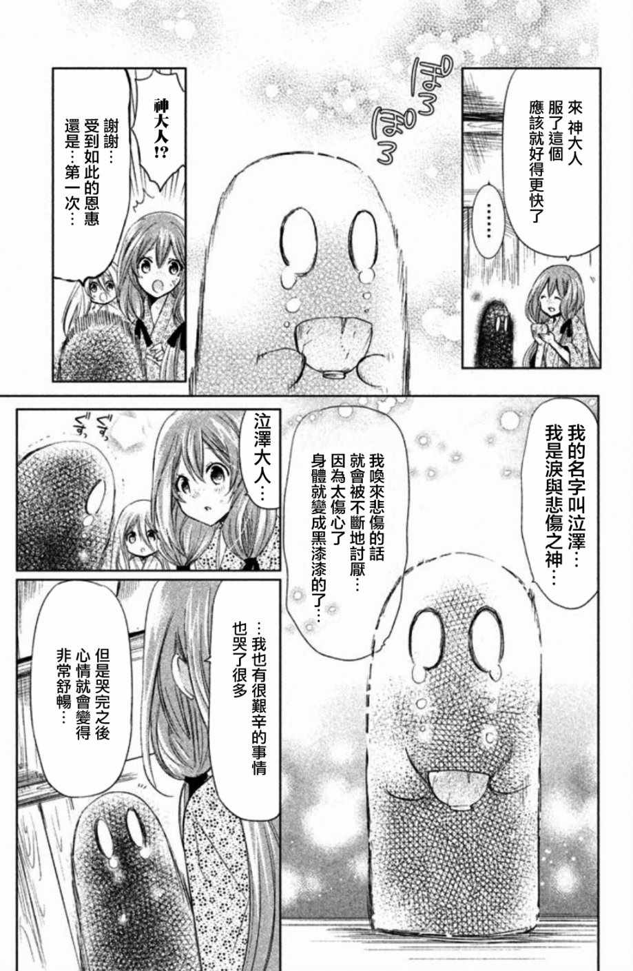 《众神回归》漫画 25话