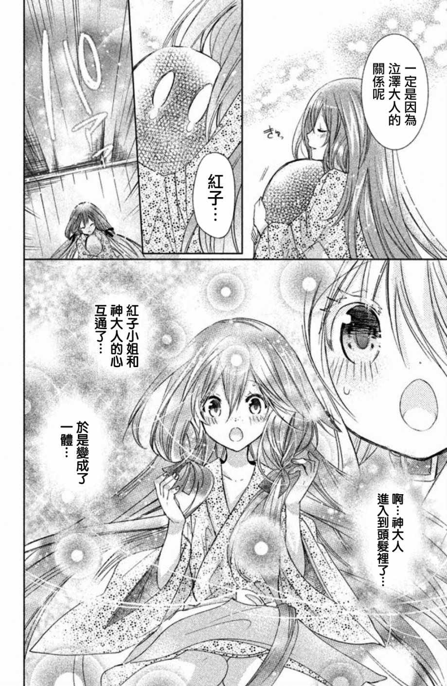 《众神回归》漫画 25话