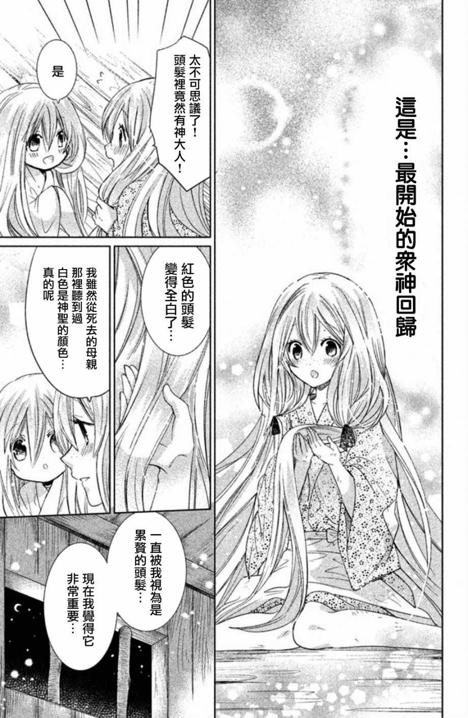 《众神回归》漫画 25话