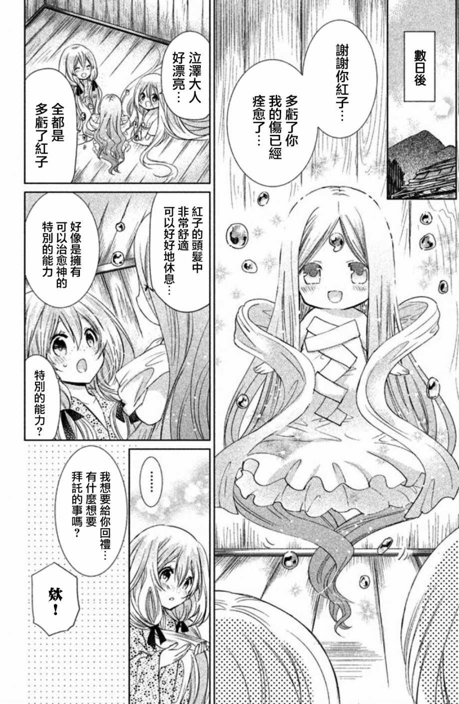 《众神回归》漫画 25话