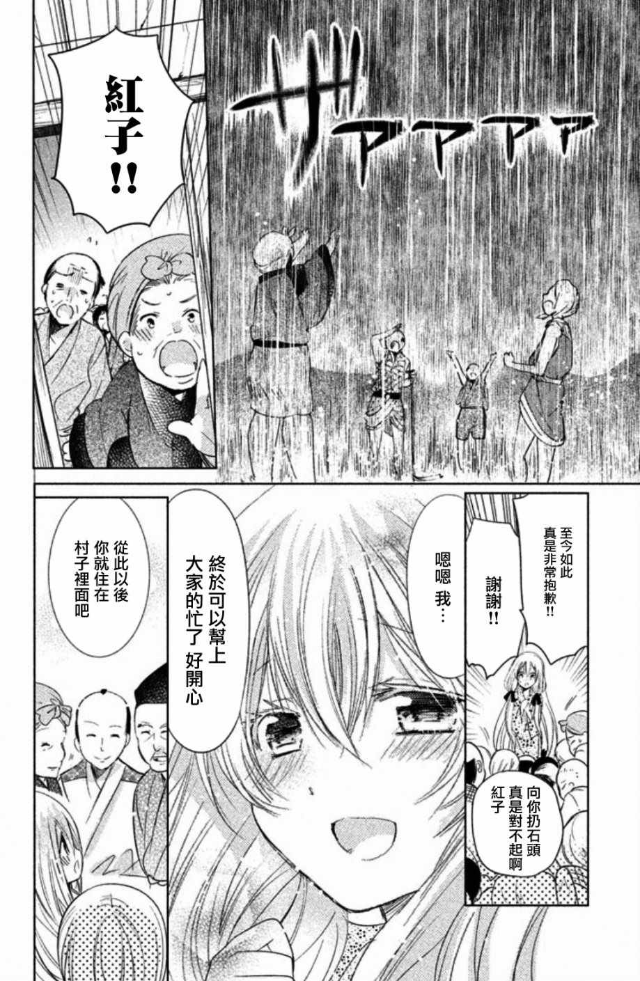 《众神回归》漫画 25话