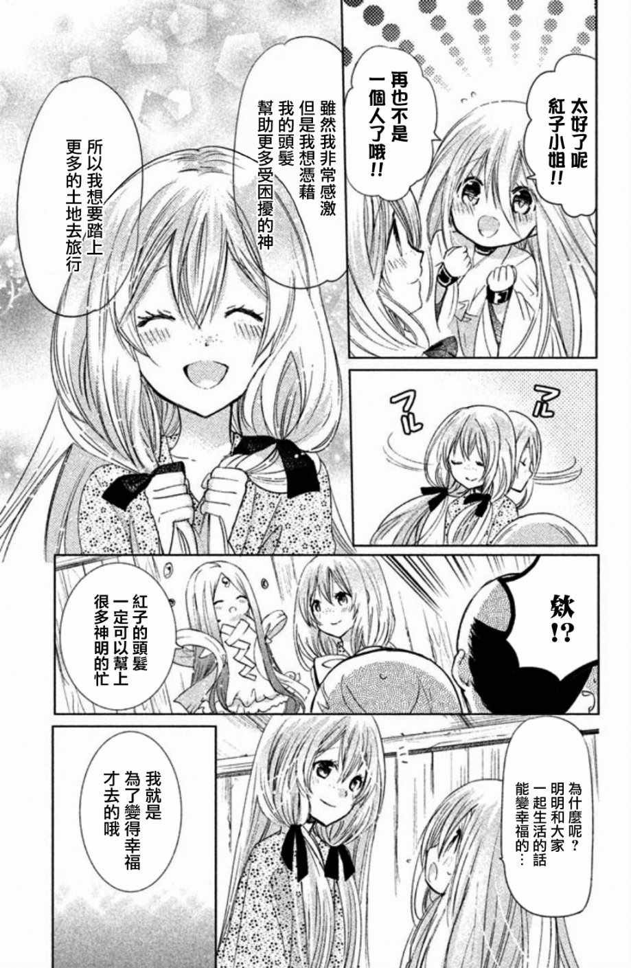 《众神回归》漫画 25话