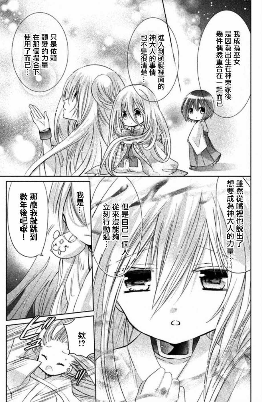 《众神回归》漫画 25话