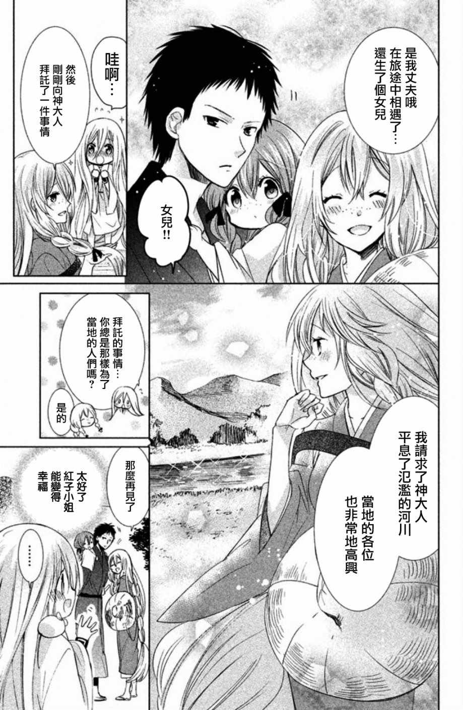 《众神回归》漫画 25话