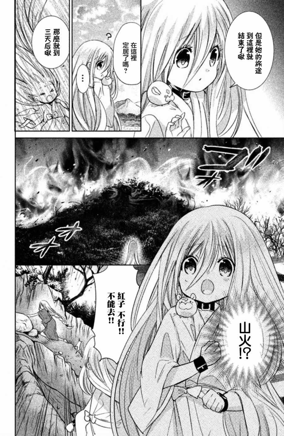 《众神回归》漫画 25话