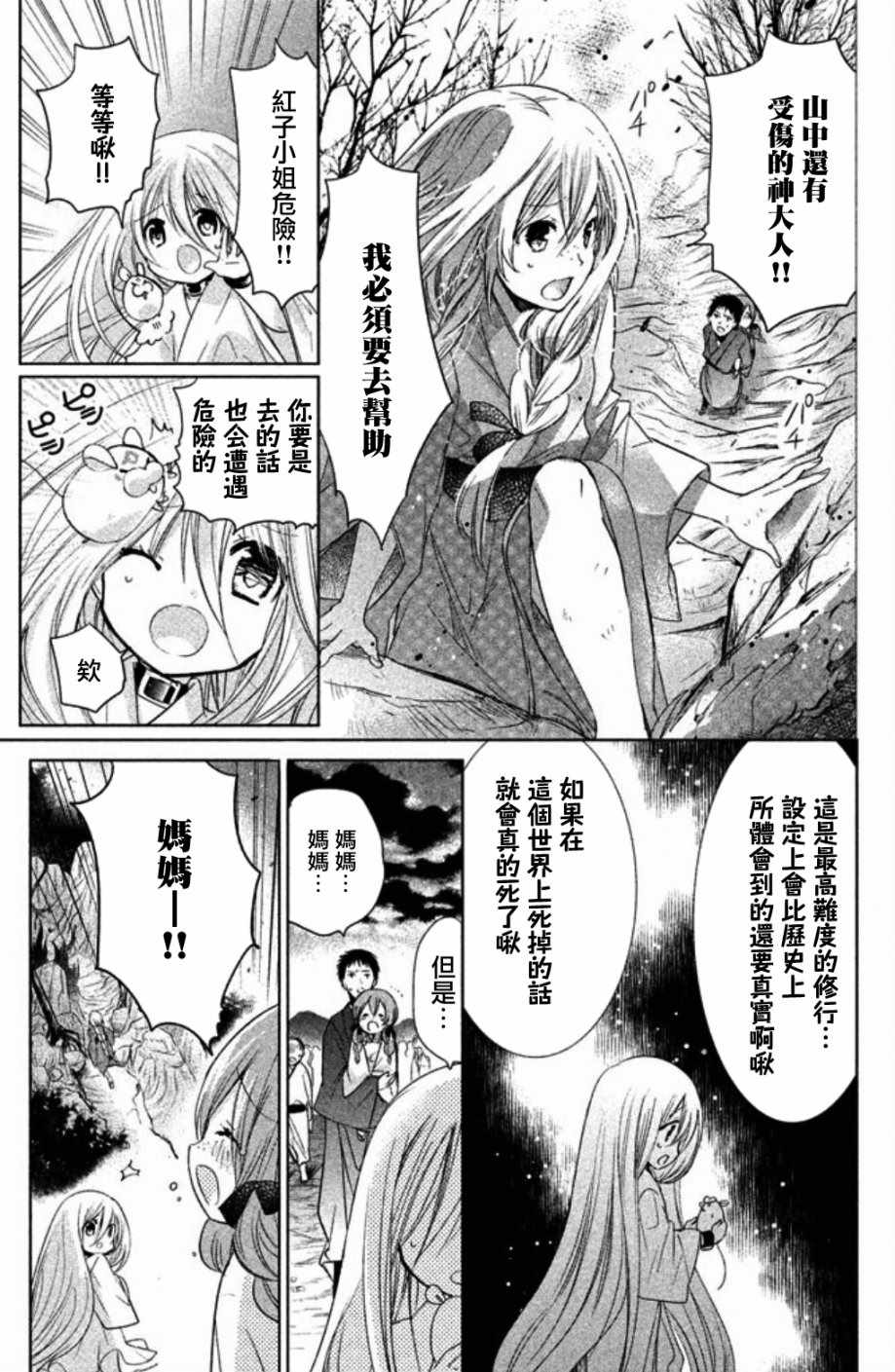 《众神回归》漫画 25话