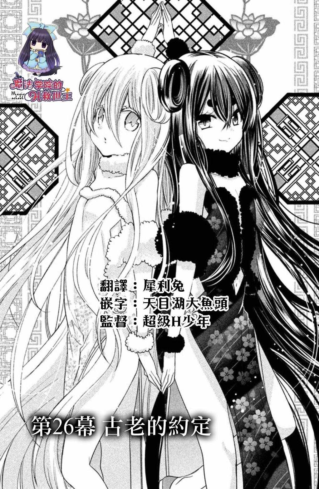 《众神回归》漫画 26话