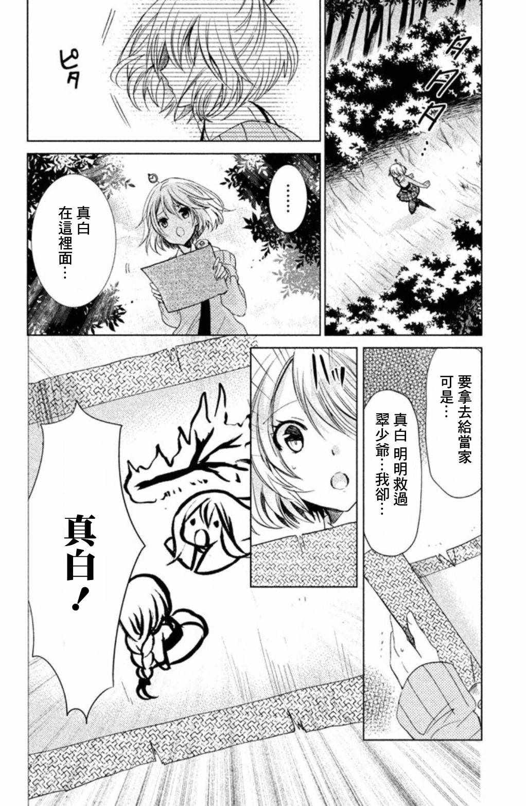 《众神回归》漫画 26话