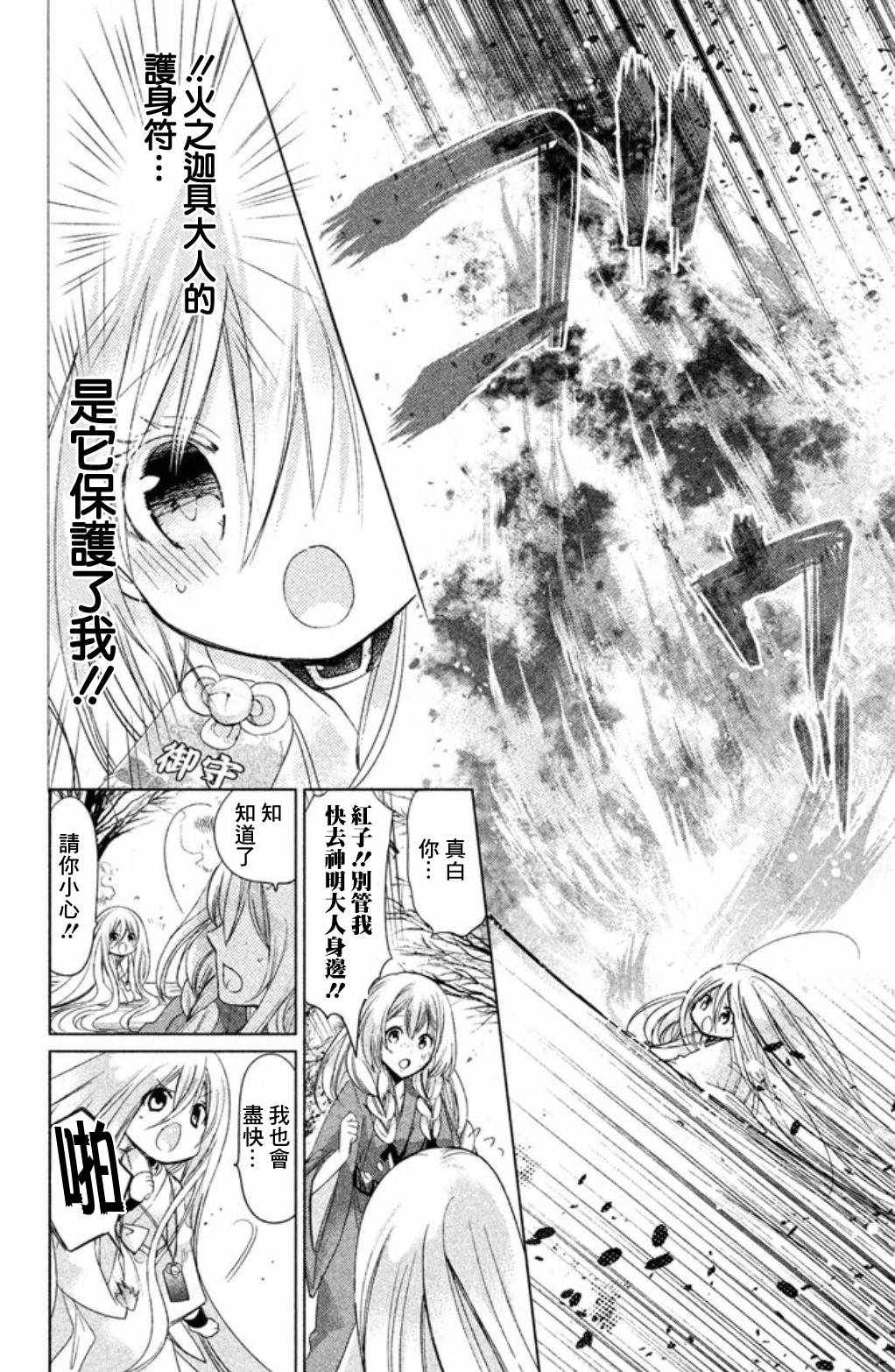 《众神回归》漫画 26话