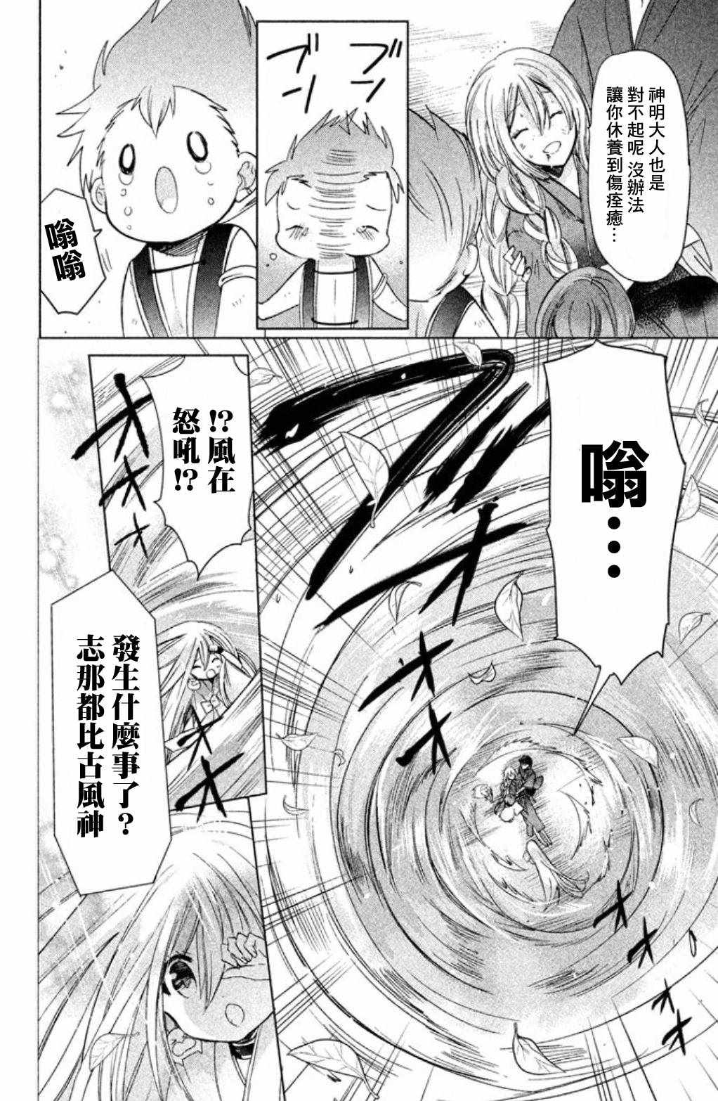 《众神回归》漫画 26话